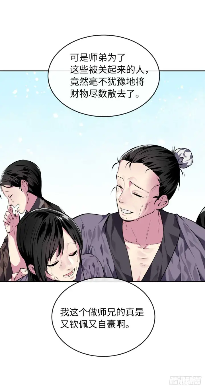 漫画《废柴重生之我要当大佬》116.准备就绪第28张图