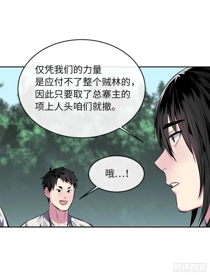 漫画《废柴重生之我要当大佬》116.准备就绪第41张图