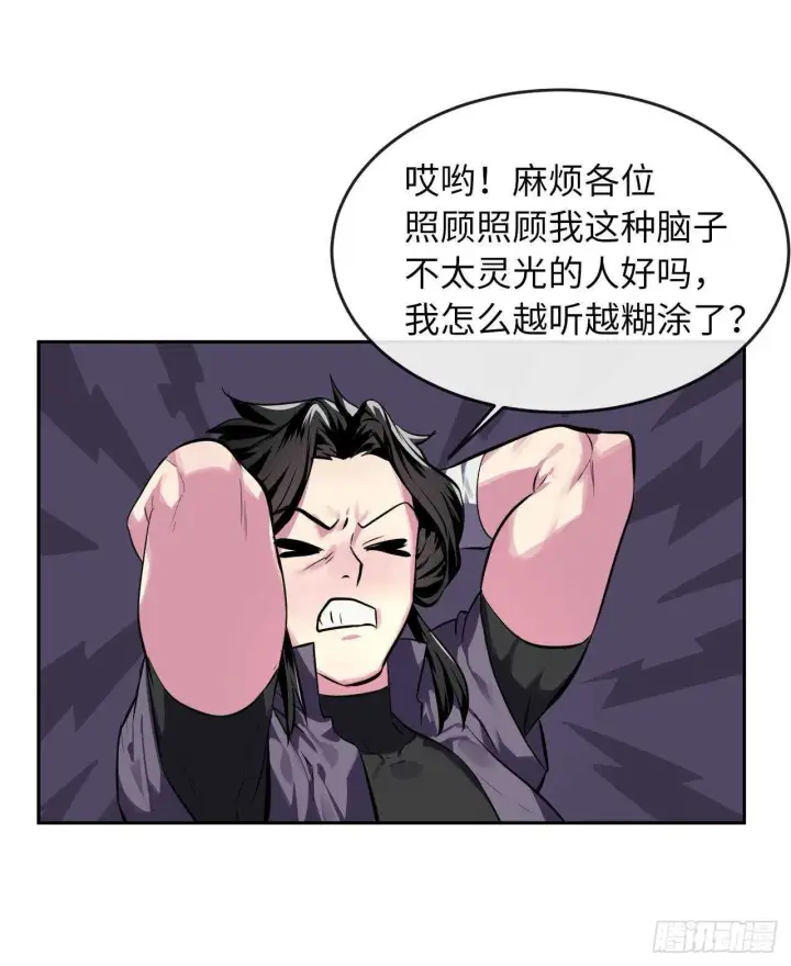 漫画《废柴重生之我要当大佬》116.准备就绪第44张图