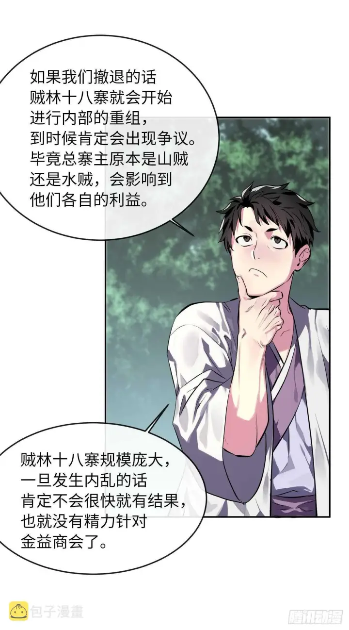 漫画《废柴重生之我要当大佬》116.准备就绪第47张图
