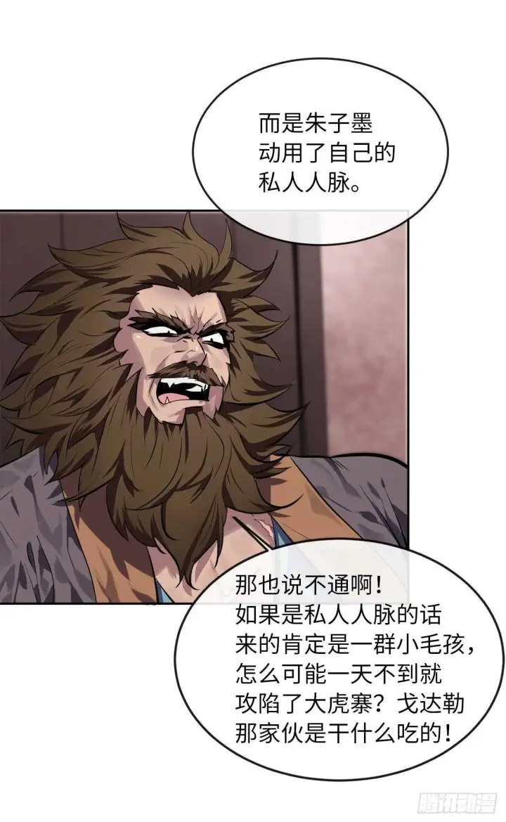 漫画《废柴重生之我要当大佬》116.准备就绪第53张图
