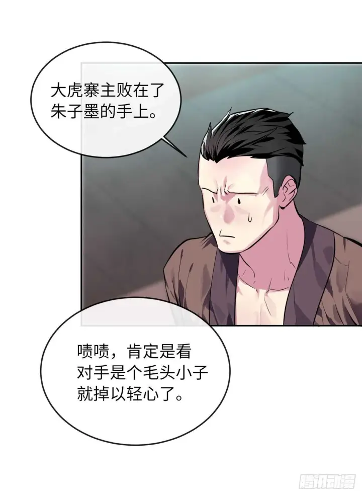 漫画《废柴重生之我要当大佬》116.准备就绪第54张图