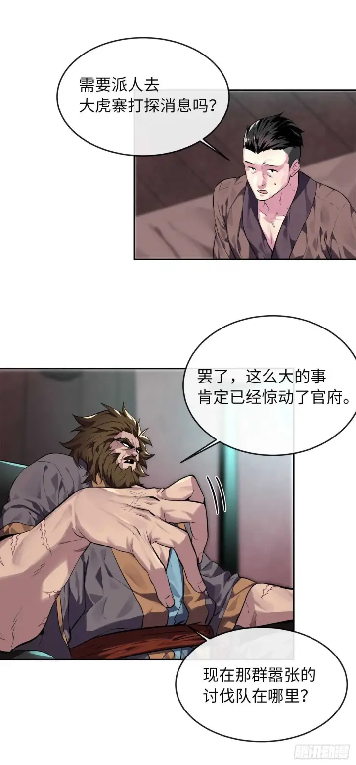 漫画《废柴重生之我要当大佬》116.准备就绪第56张图