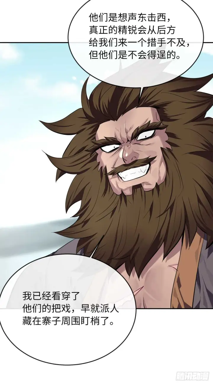 漫画《废柴重生之我要当大佬》117.师妹迎战第11张图