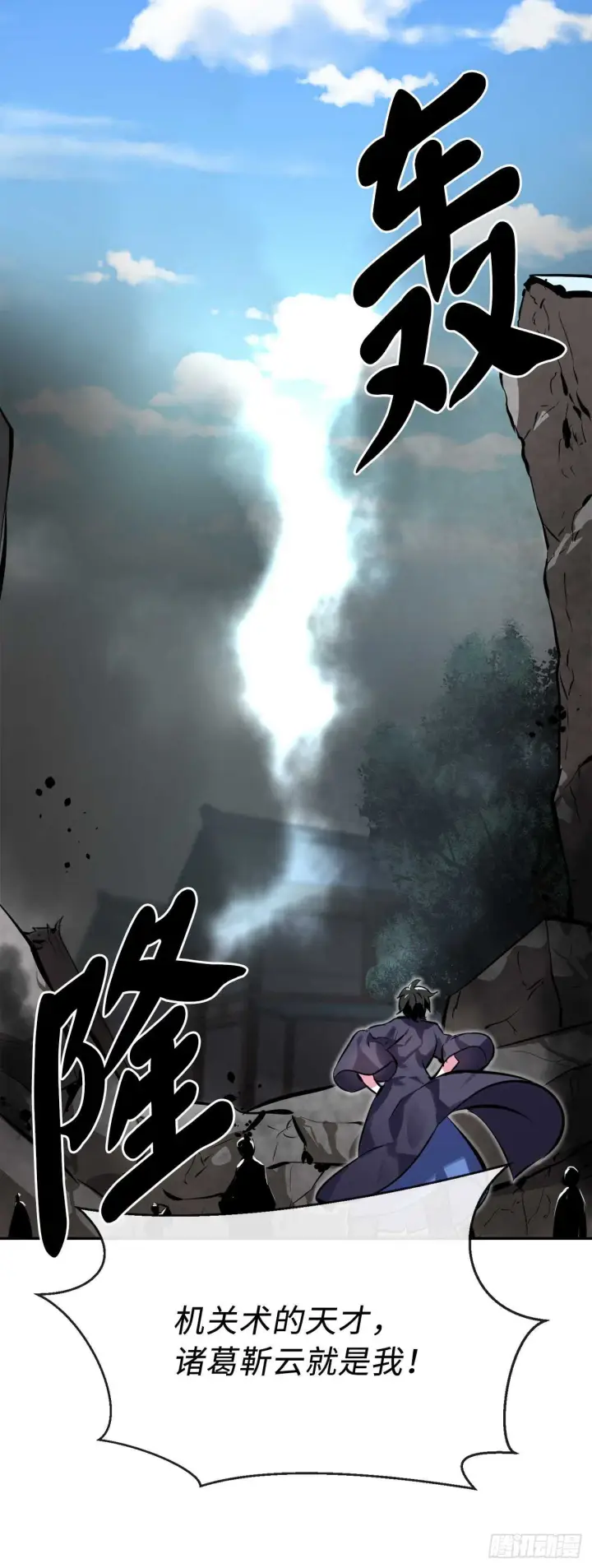 漫画《废柴重生之我要当大佬》117.师妹迎战第22张图