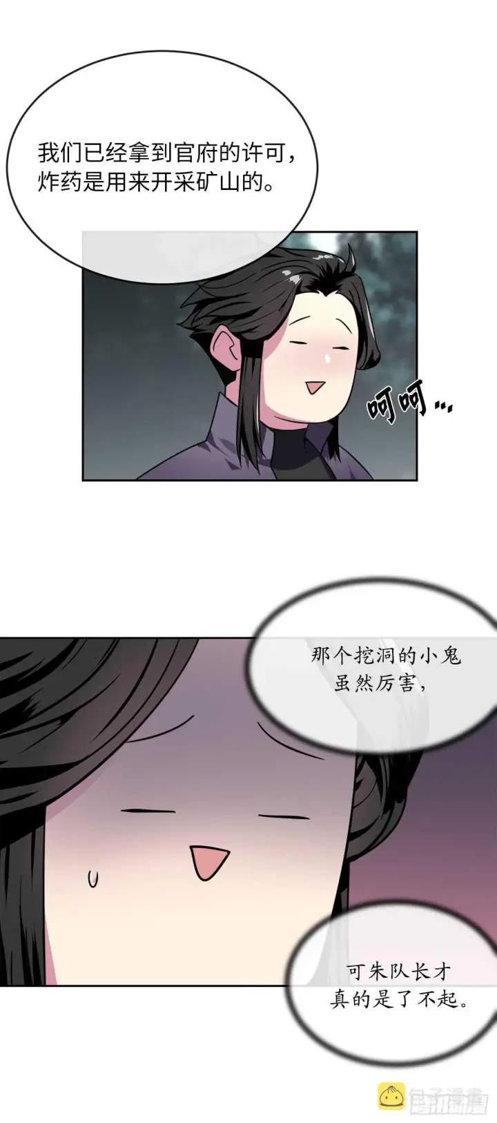 漫画《废柴重生之我要当大佬》117.师妹迎战第25张图