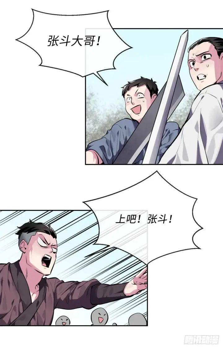 漫画《废柴重生之我要当大佬》117.师妹迎战第40张图