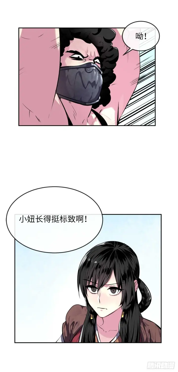 漫画《废柴重生之我要当大佬》117.师妹迎战第49张图