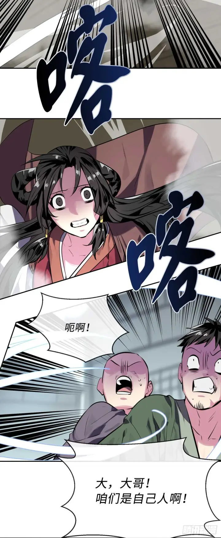 漫画《废柴重生之我要当大佬》117.师妹迎战第76张图