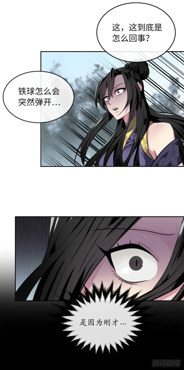 漫画《废柴重生之我要当大佬》117.师妹迎战第87张图
