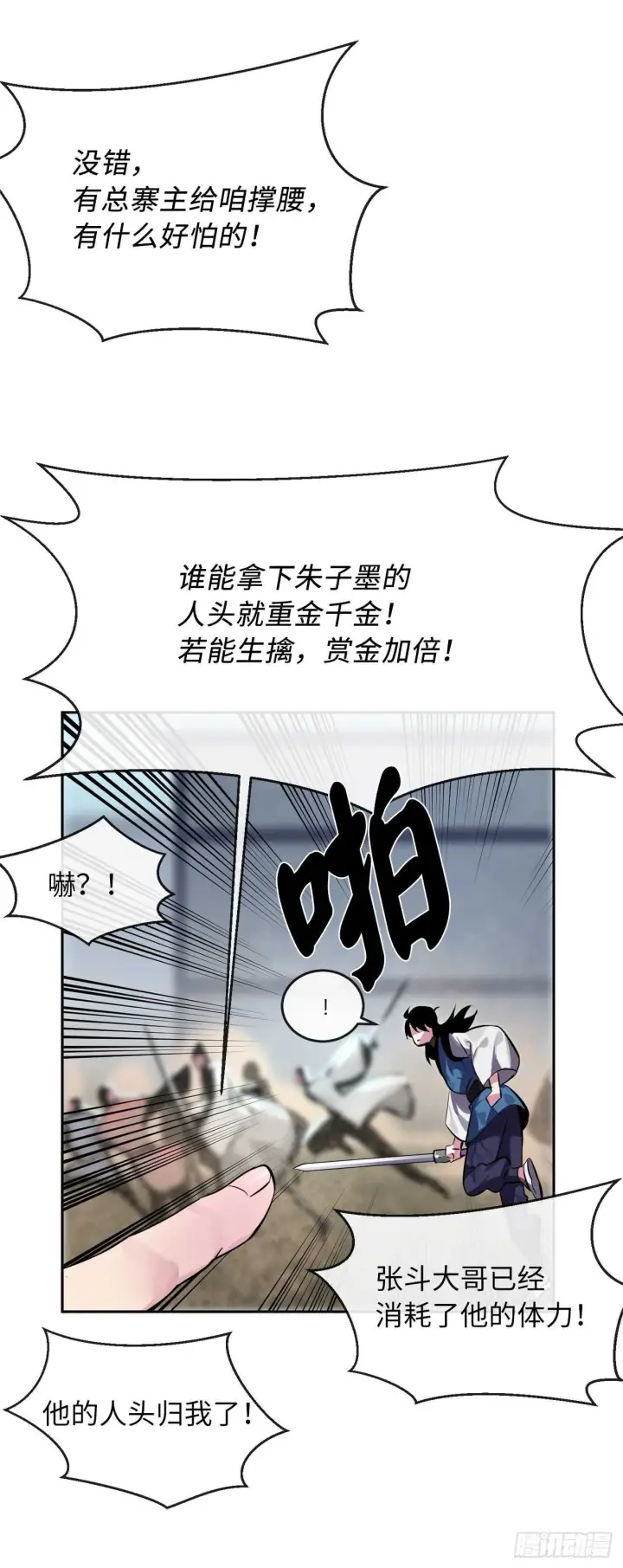 漫画《废柴重生之我要当大佬》118.武器天才第41张图
