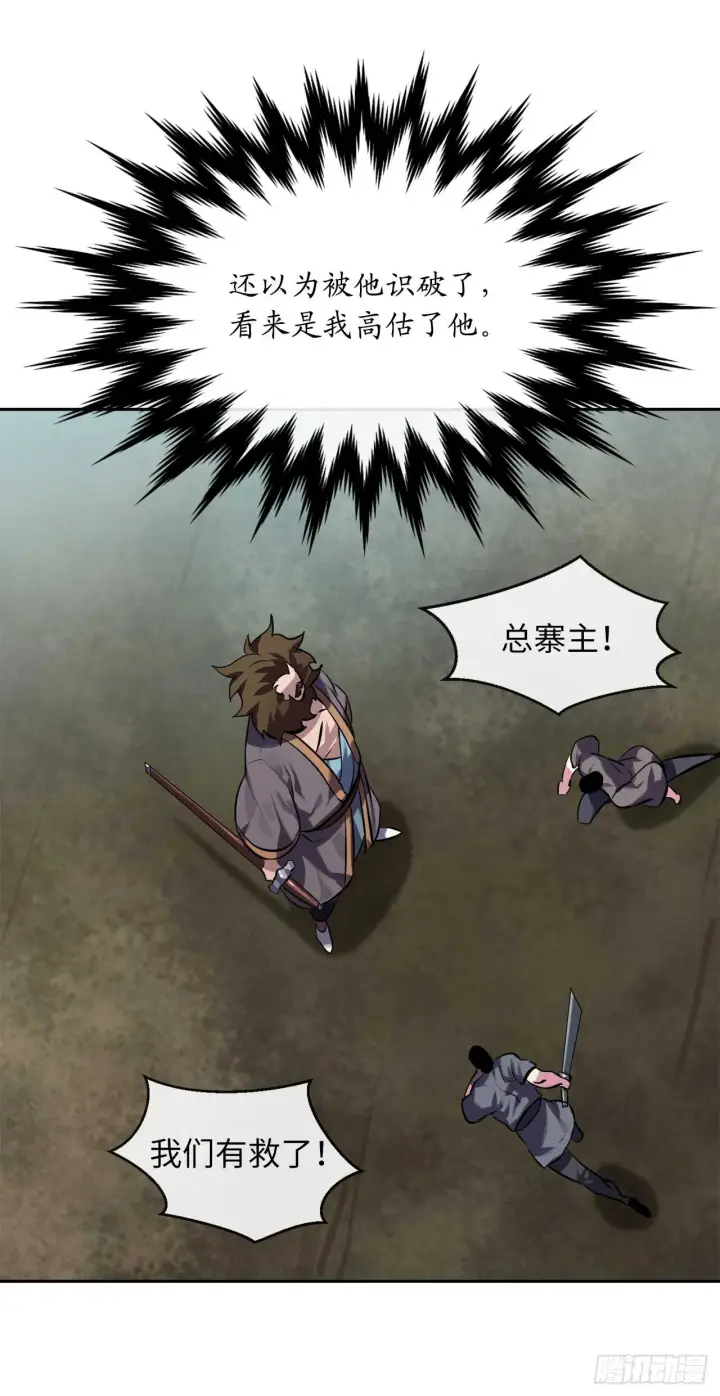 漫画《废柴重生之我要当大佬》119.美人谋士第33张图