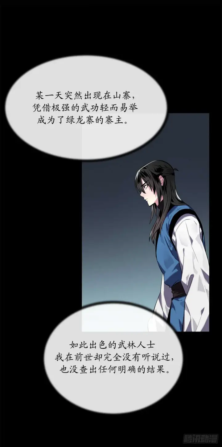 漫画《废柴重生之我要当大佬》119.美人谋士第35张图