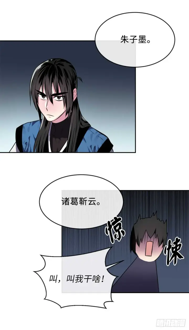 漫画《废柴重生之我要当大佬》119.美人谋士第38张图