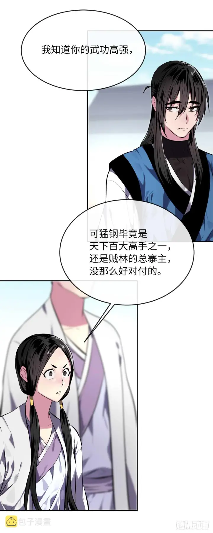 漫画《废柴重生之我要当大佬》119.美人谋士第43张图