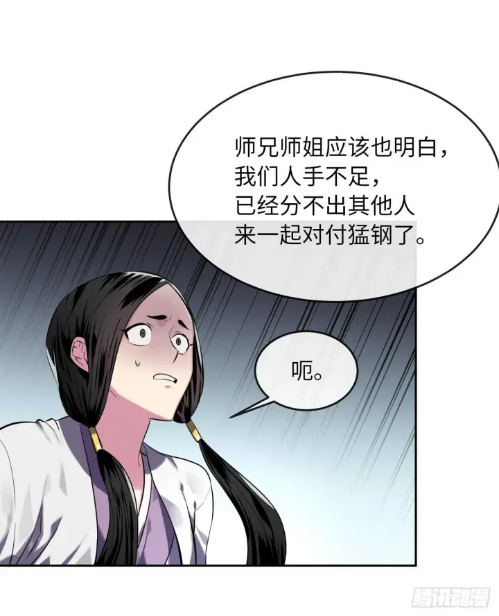 漫画《废柴重生之我要当大佬》119.美人谋士第45张图