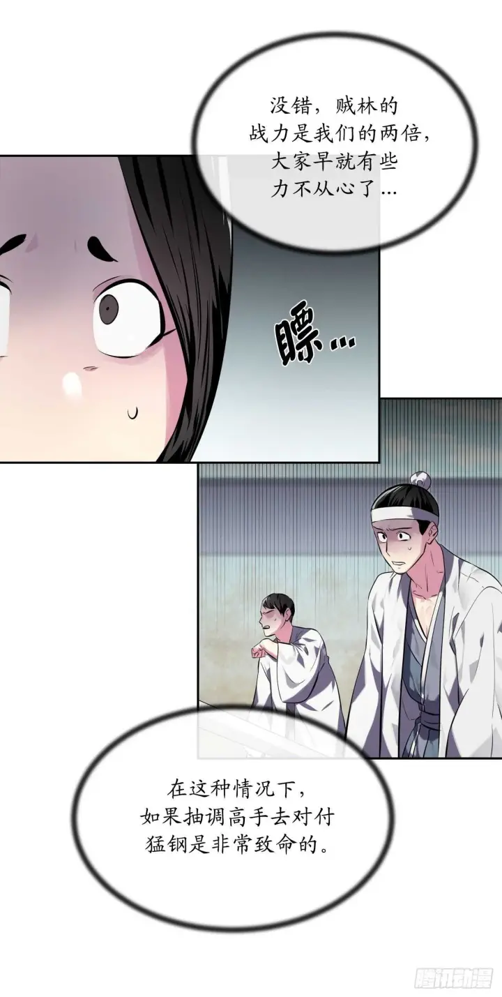 漫画《废柴重生之我要当大佬》119.美人谋士第46张图