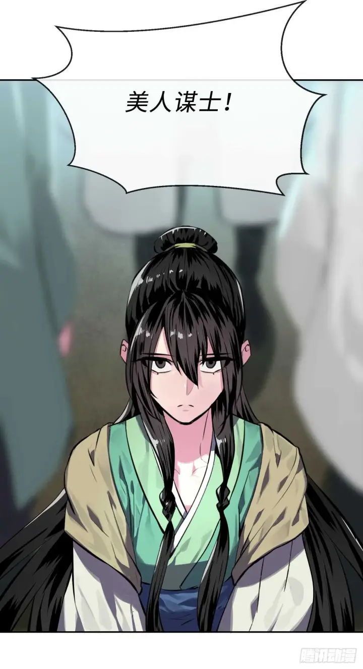 漫画《废柴重生之我要当大佬》119.美人谋士第5张图