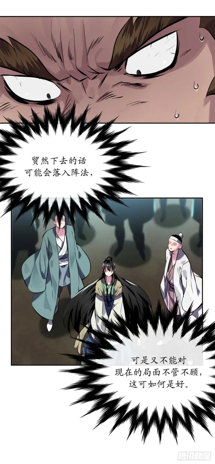 漫画《废柴重生之我要当大佬》119.美人谋士第7张图