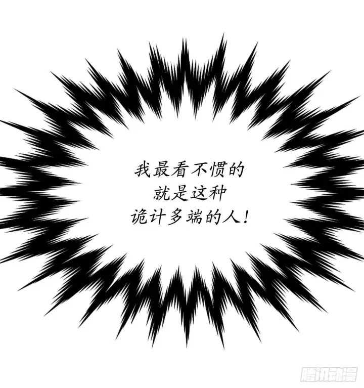 漫画《废柴重生之我要当大佬》119.美人谋士第9张图