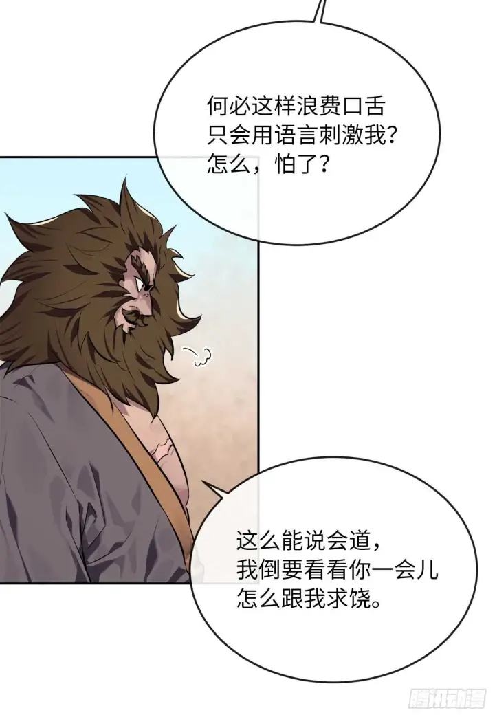漫画《废柴重生之我要当大佬》120.大战锰钢第16张图