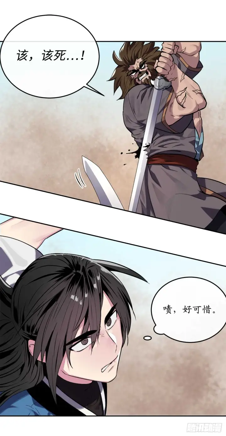 漫画《废柴重生之我要当大佬》120.大战锰钢第31张图