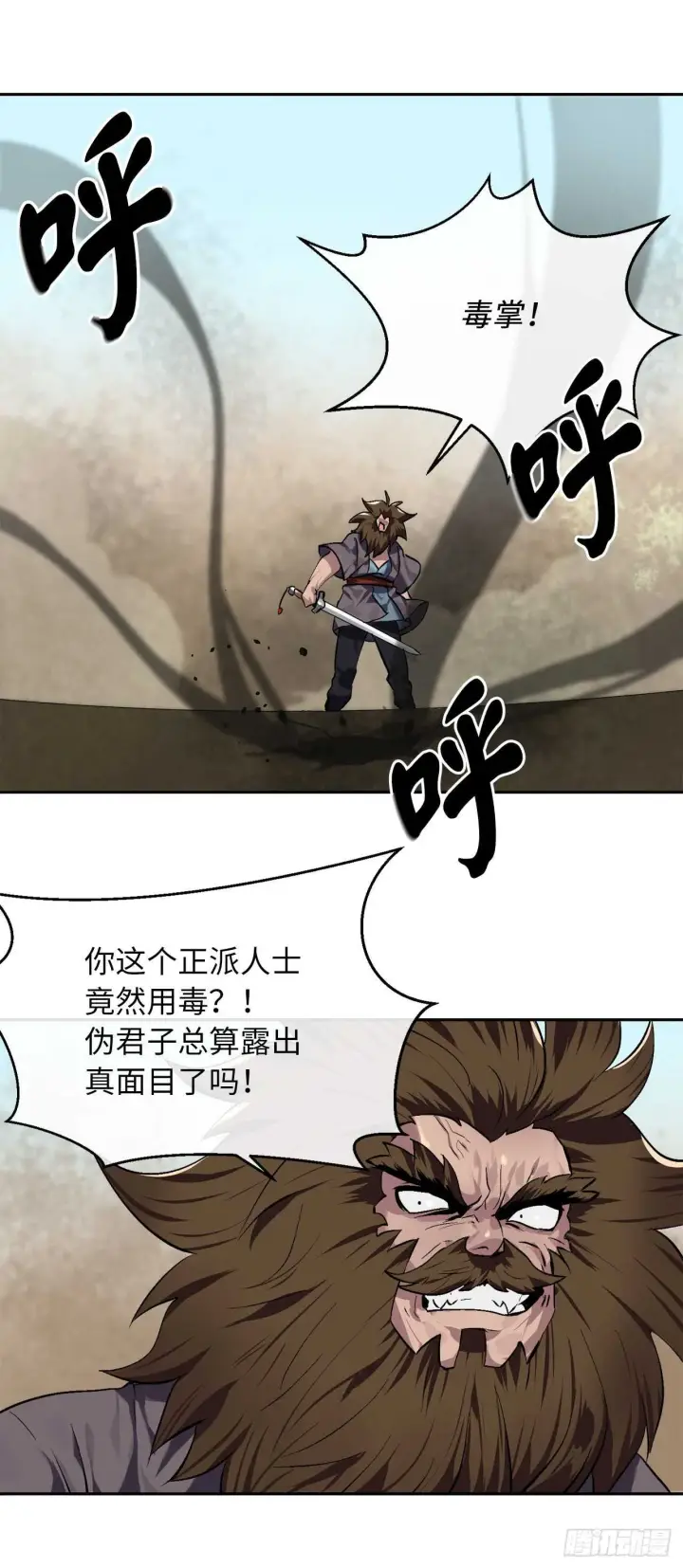 漫画《废柴重生之我要当大佬》120.大战锰钢第37张图
