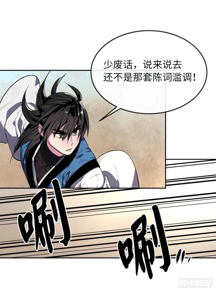 漫画《废柴重生之我要当大佬》120.大战锰钢第38张图