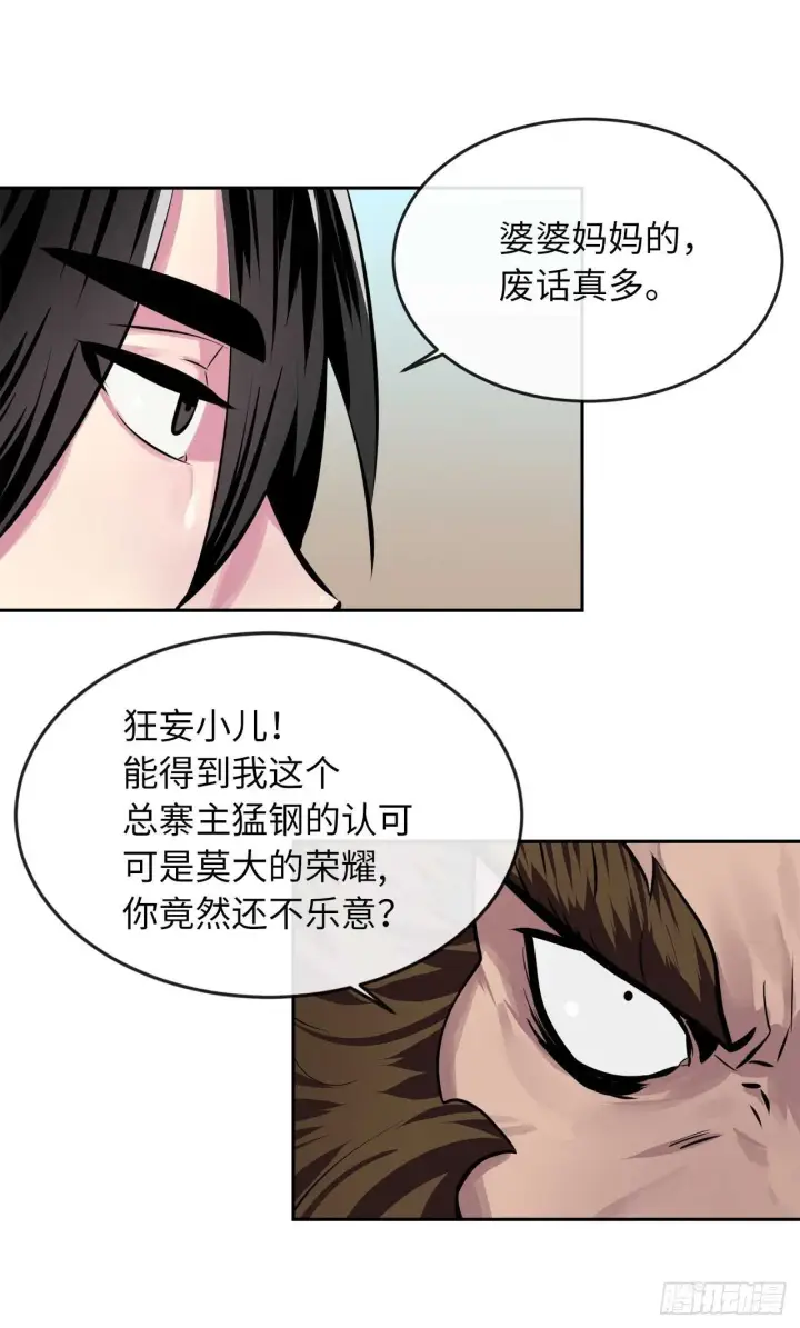 漫画《废柴重生之我要当大佬》120.大战锰钢第65张图