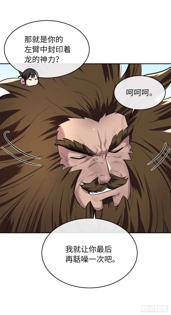 漫画《废柴重生之我要当大佬》121.非死不可第19张图