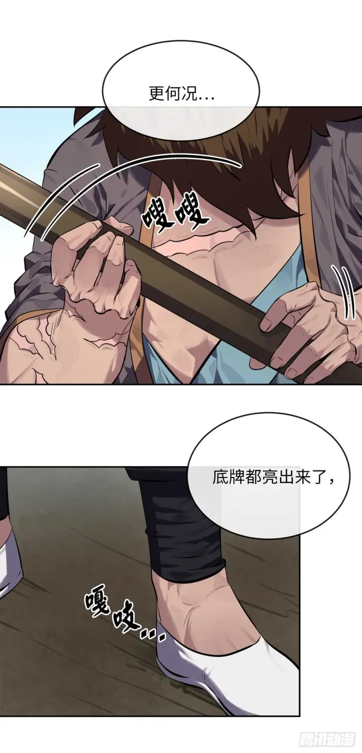 漫画《废柴重生之我要当大佬》121.非死不可第36张图