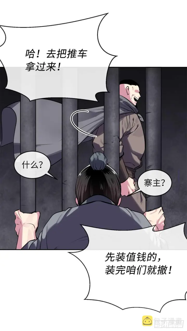 漫画《废柴重生之我要当大佬》123.全身而退第85张图