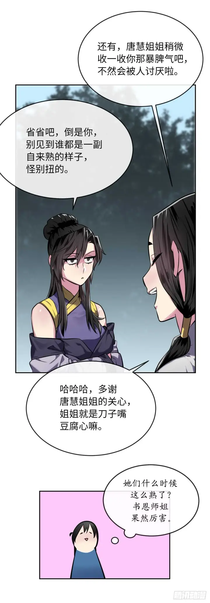 漫画《废柴重生之我要当大佬》124.接风洗尘第11张图