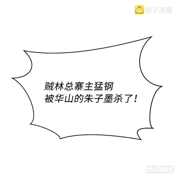 漫画《废柴重生之我要当大佬》124.接风洗尘第2张图