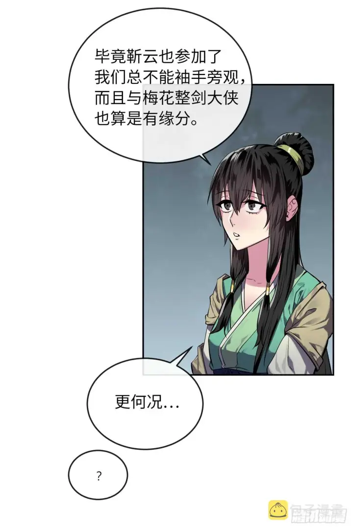 漫画《废柴重生之我要当大佬》124.接风洗尘第20张图