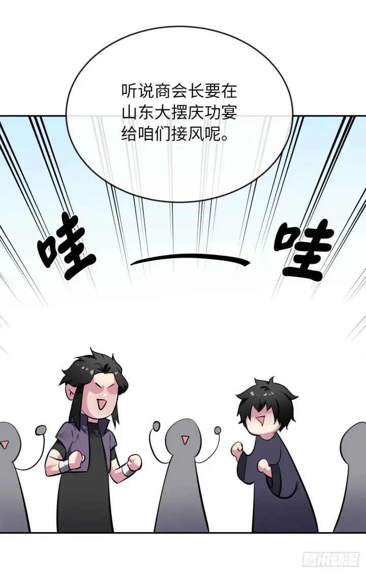 漫画《废柴重生之我要当大佬》124.接风洗尘第28张图