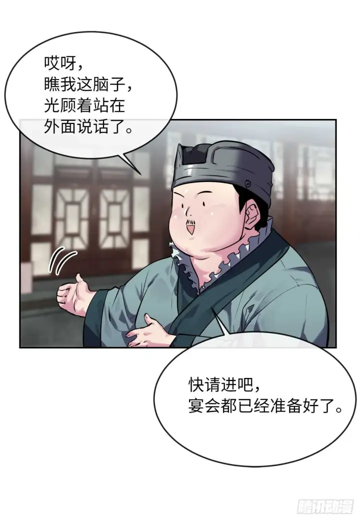 漫画《废柴重生之我要当大佬》124.接风洗尘第39张图