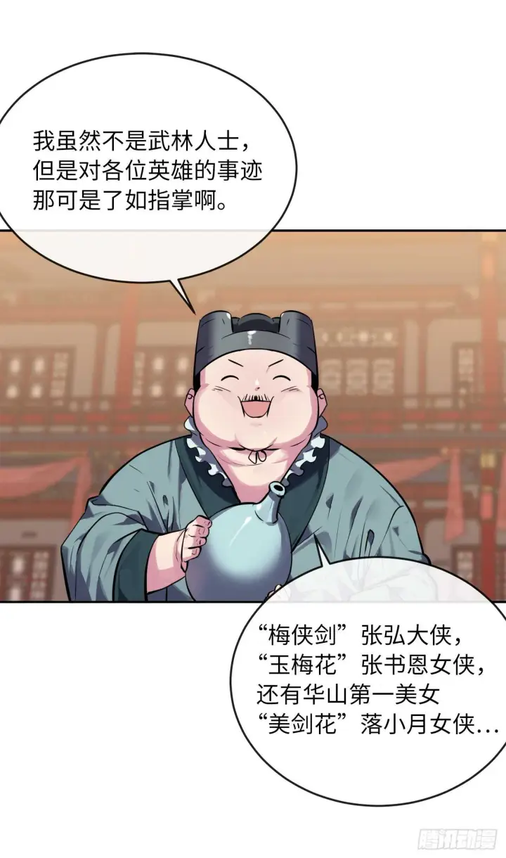 漫画《废柴重生之我要当大佬》124.接风洗尘第41张图