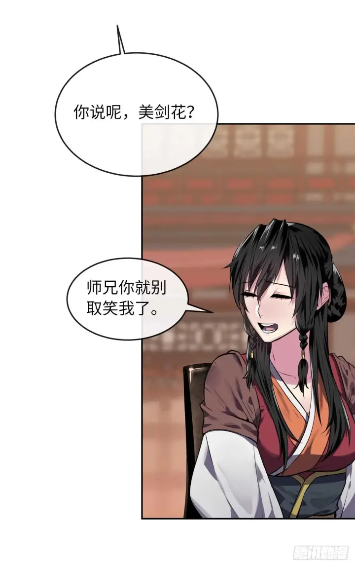 漫画《废柴重生之我要当大佬》124.接风洗尘第44张图