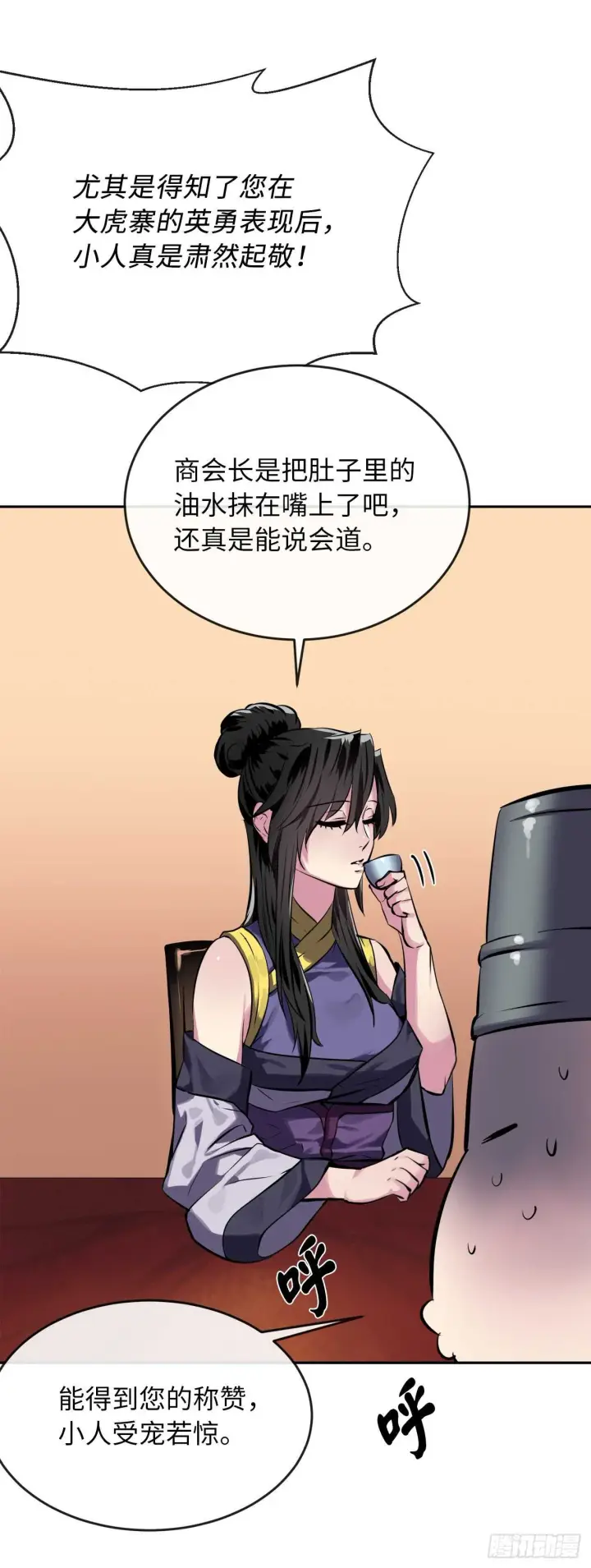 漫画《废柴重生之我要当大佬》124.接风洗尘第51张图