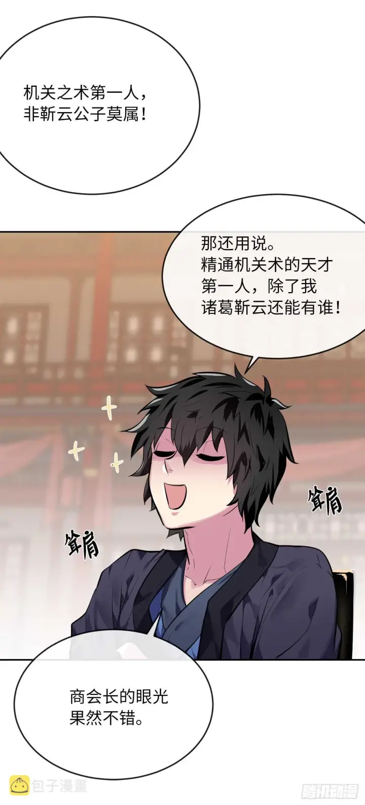 漫画《废柴重生之我要当大佬》124.接风洗尘第53张图