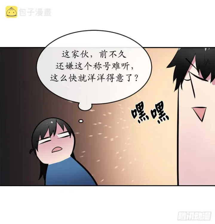 漫画《废柴重生之我要当大佬》124.接风洗尘第54张图