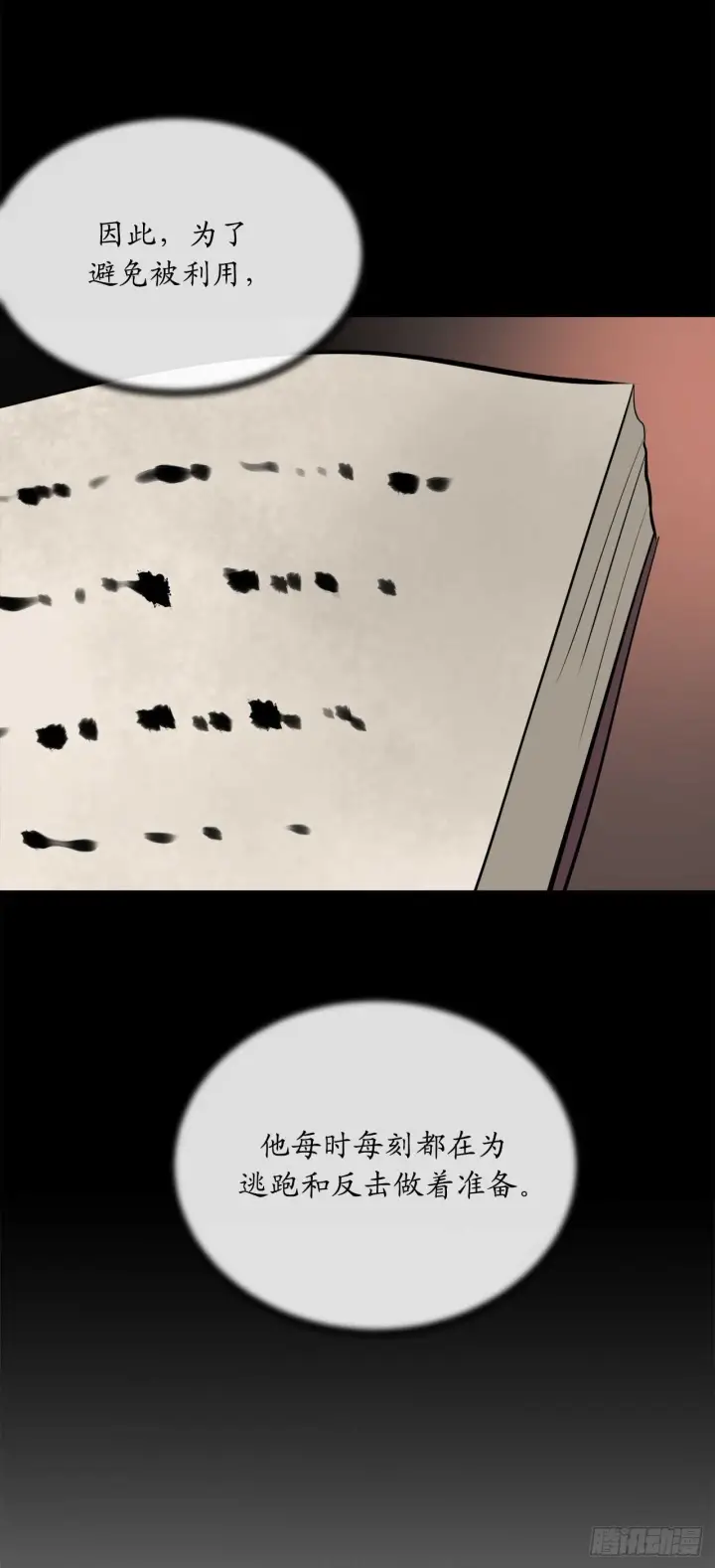 漫画《废柴重生之我要当大佬》124.接风洗尘第78张图