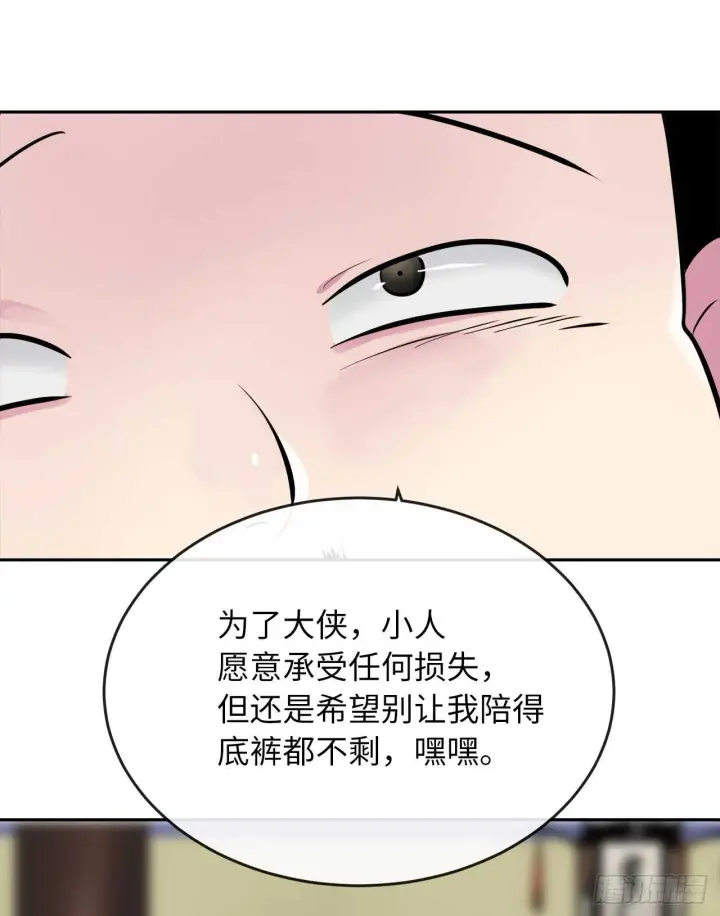 漫画《废柴重生之我要当大佬》125.义气联盟第29张图