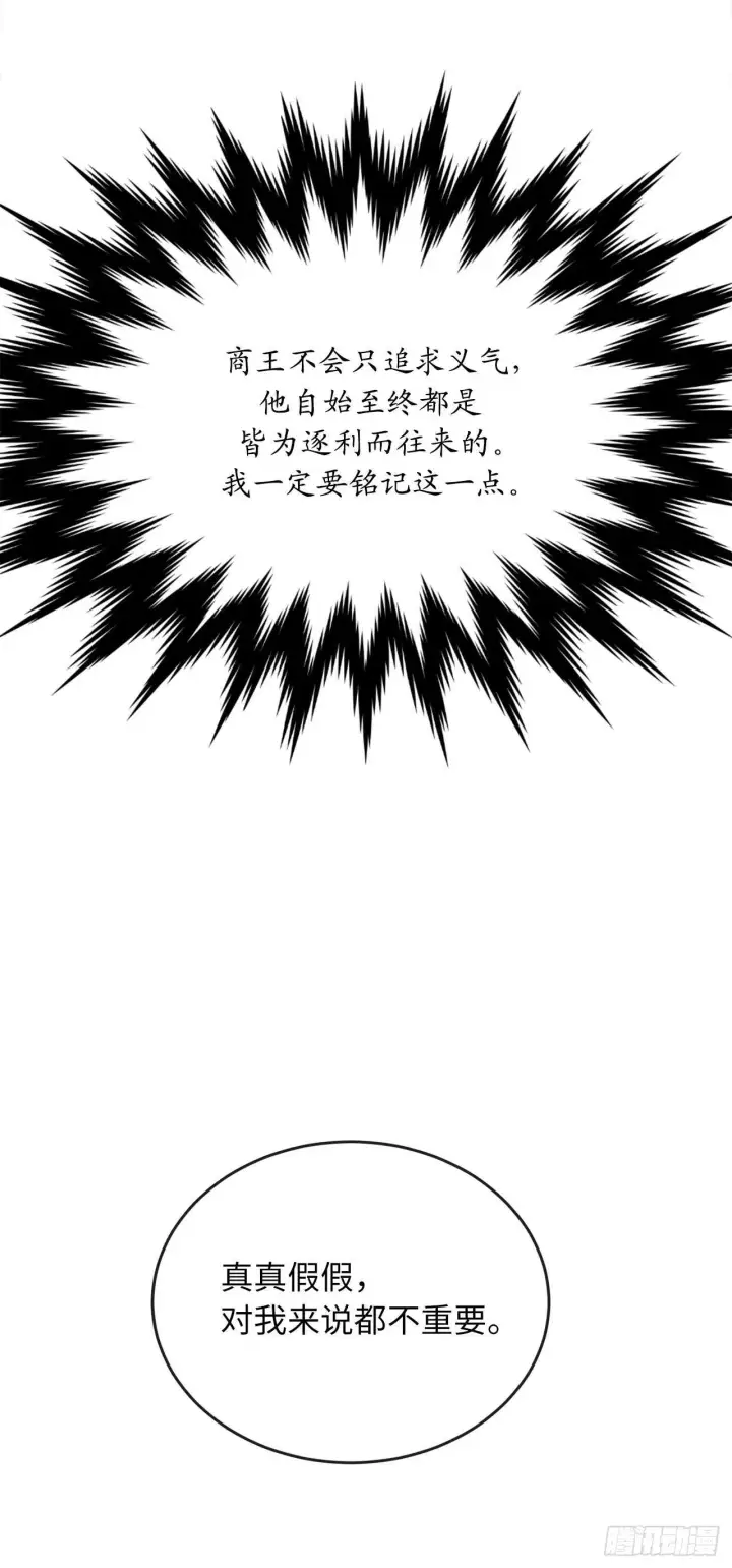 漫画《废柴重生之我要当大佬》125.义气联盟第32张图