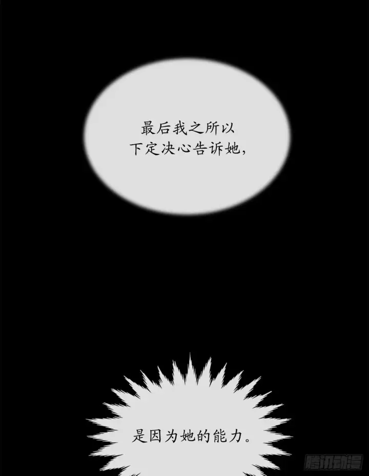 漫画《废柴重生之我要当大佬》125.义气联盟第39张图