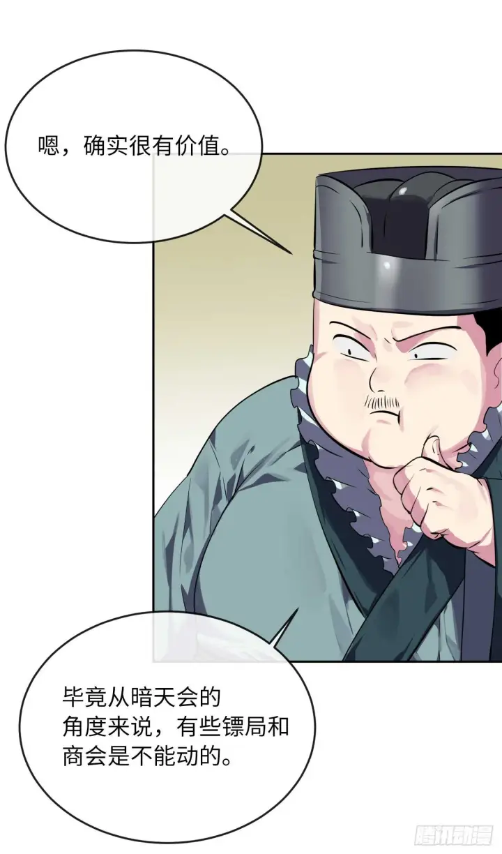 漫画《废柴重生之我要当大佬》125.义气联盟第58张图