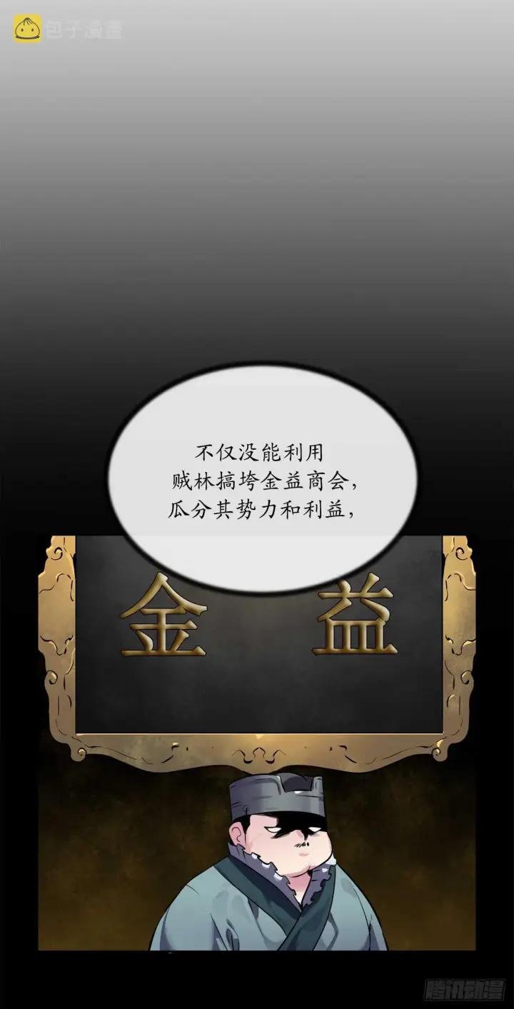 漫画《废柴重生之我要当大佬》126.秘密分舵第15张图