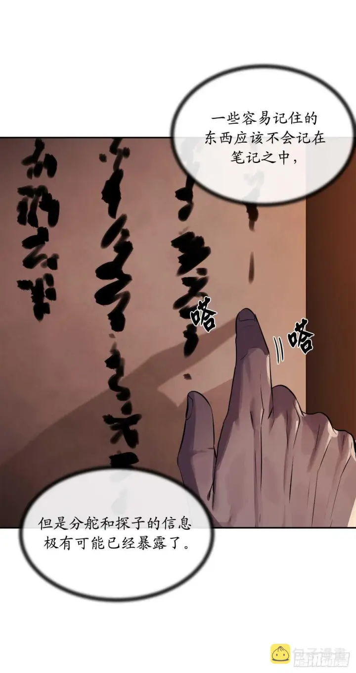 漫画《废柴重生之我要当大佬》128.机关重重第16张图