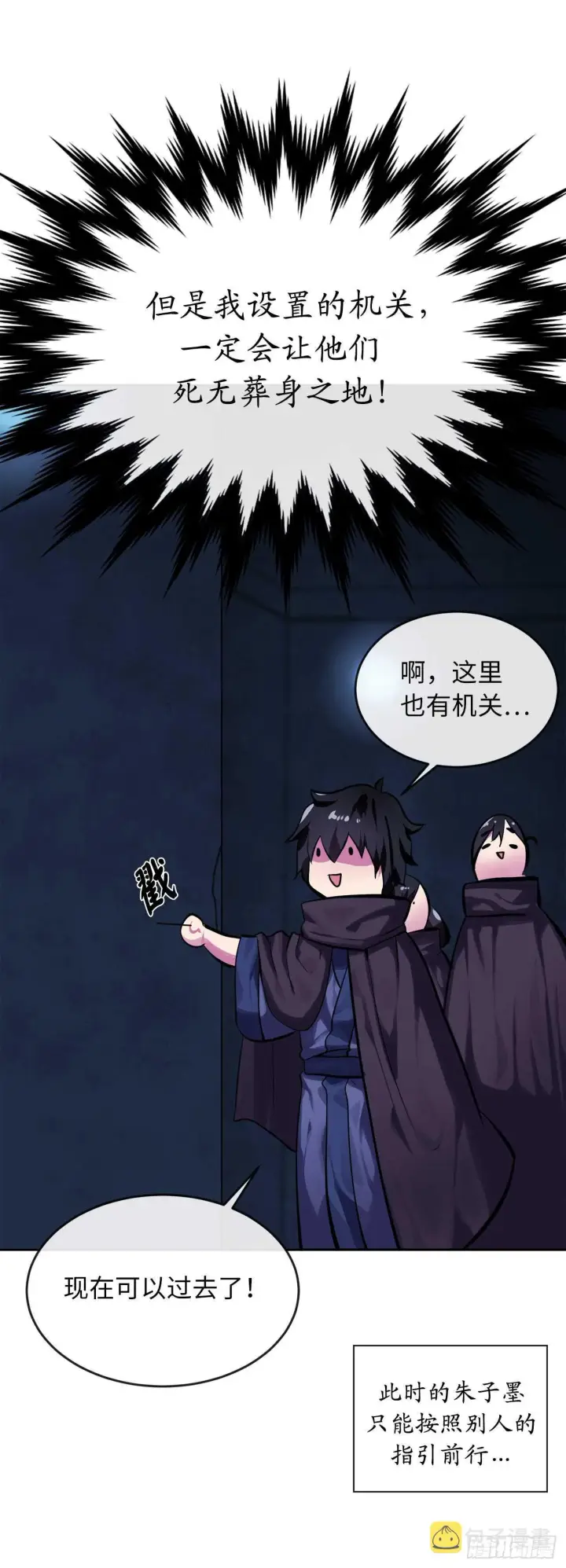 漫画《废柴重生之我要当大佬》128.机关重重第19张图
